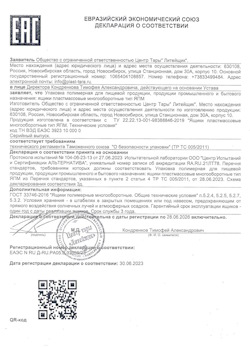 30.06.2023 Старый Оскол - Упаковка полимерная